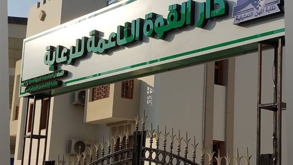 دار المسنين لنقابة