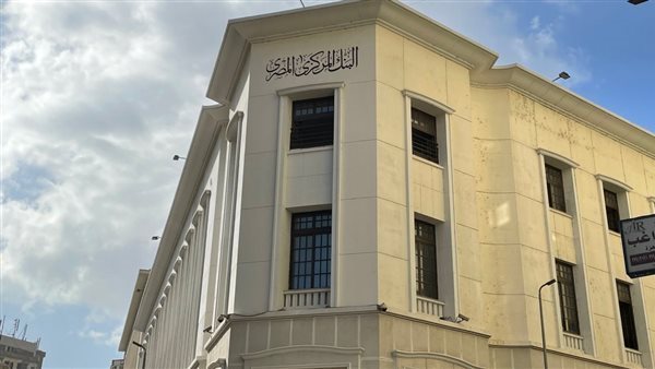 البنك المركزي المصري