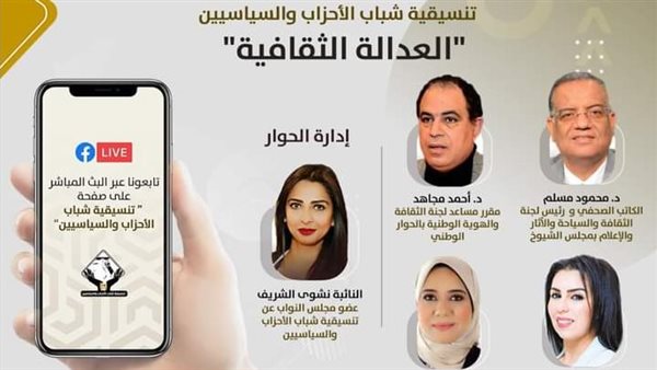  تنسيقية شباب الأحزاب