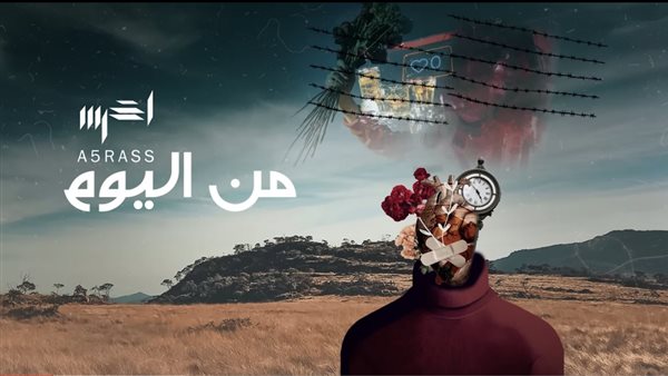 الأخرس - من اليوم