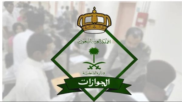 شعار الجوازات السعودية