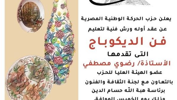 أول ورشة فنية حزب