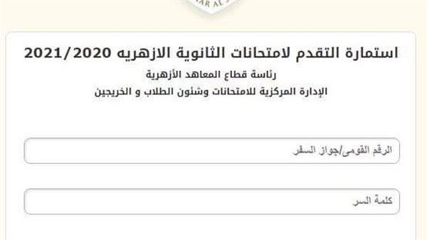 استمارة الثانوية