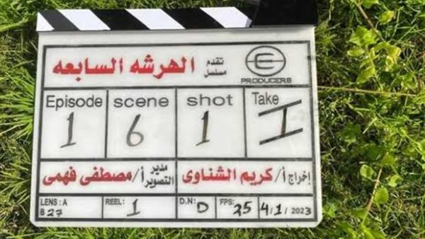 الهرشة السابعة _