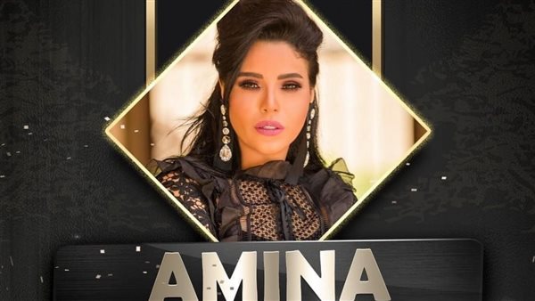 أمينة 