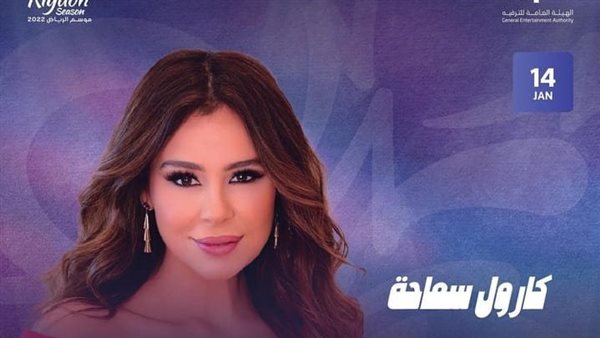 كارول سماحة