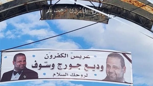 استقبال قرية جورج