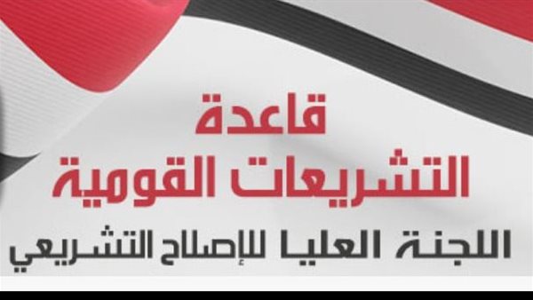 قاعدة التشريعات القومية