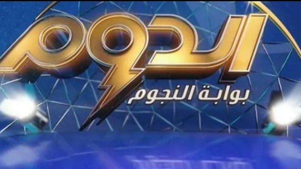 برنامج الدوم 