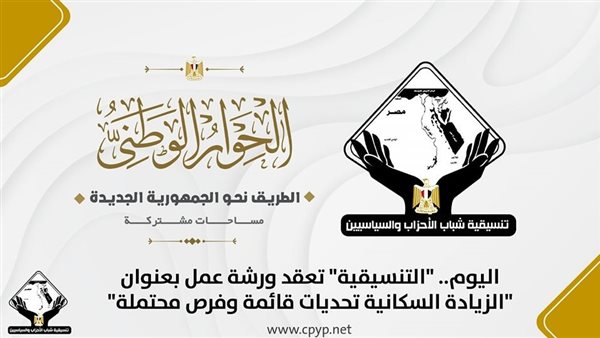  تنسيقية شباب الأحزاب