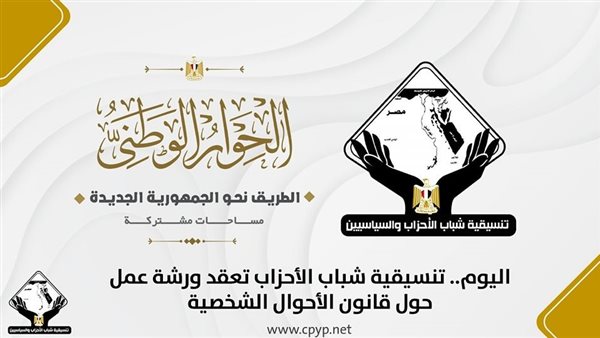  تنسيقية شباب الأحزاب