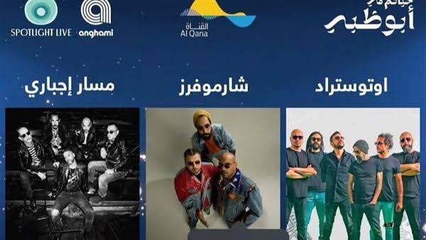 حفل شارموفرز ومسار