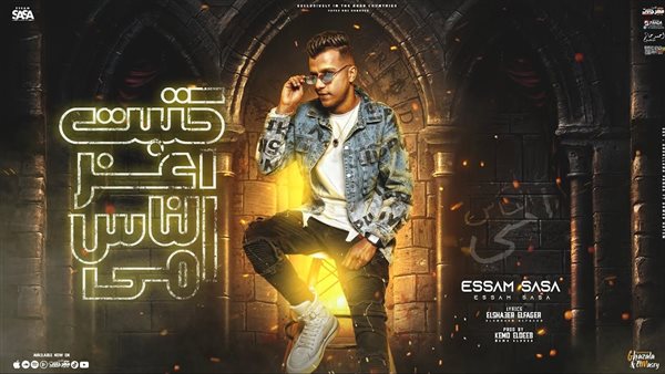 عصام صاصا - كتبت