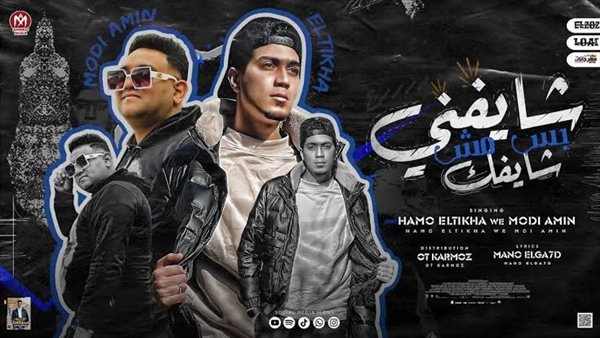 حمو الطيخا - شايفني