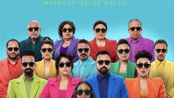 مسرحية مبروك جالك