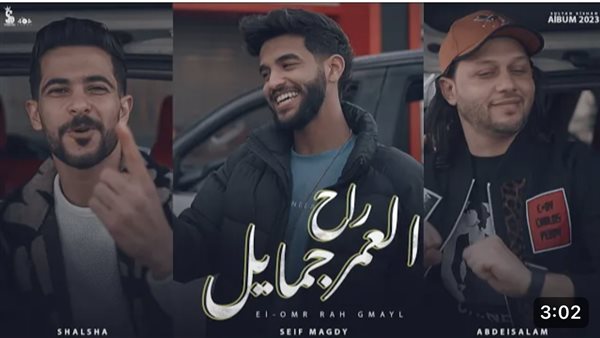 العمر راح جمايل 