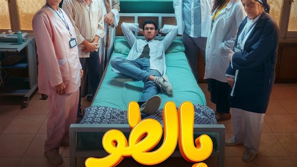 بوستر فيلم بالطو