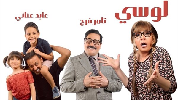 مسرحية الحفيد