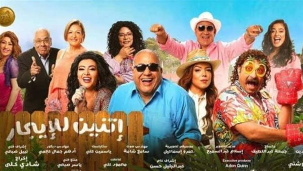 فيلم اتنين للإيجار