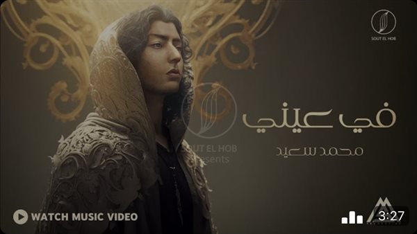 محمد سعيد - في عيني