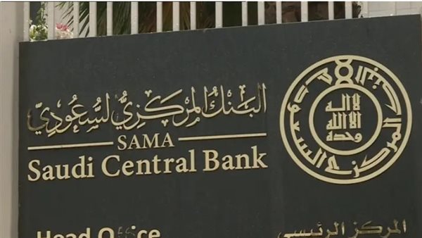 البنك المركزي السعودي