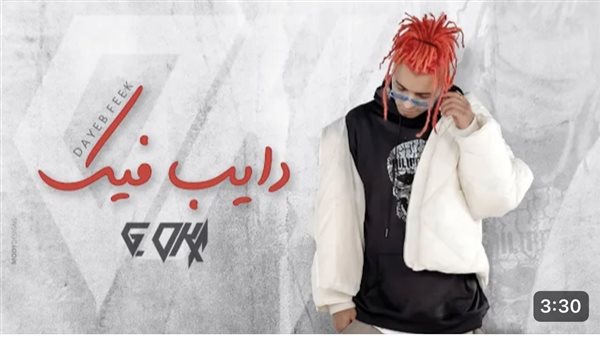 أوكا - دايب فيك 