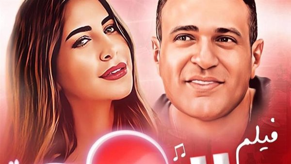 فيلم الحب بتفاصيله