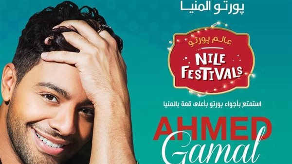 حفل أحمد جمال - بورتو