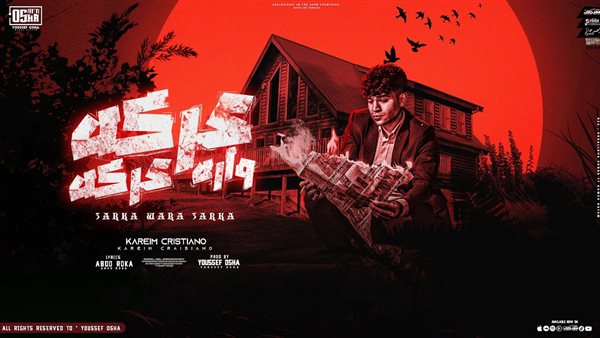 عركه ورا عركه 