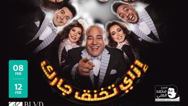 مسرحية إزاي تخنق