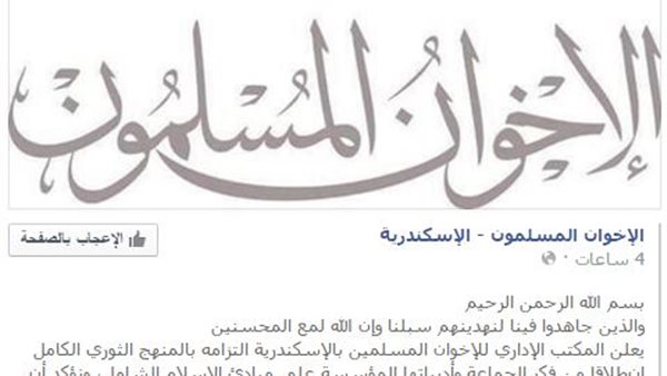 جماعة الاخوان