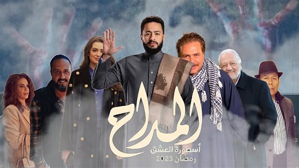 مسلسل المداح