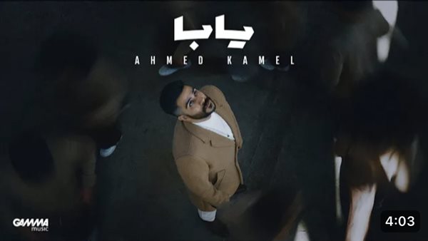 أحمد كامل - يابا