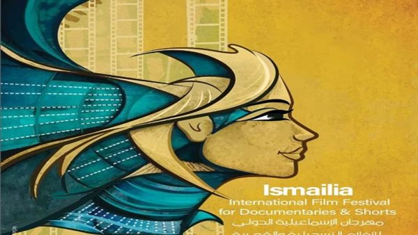 بوستر مهرجان الإسماعيلية