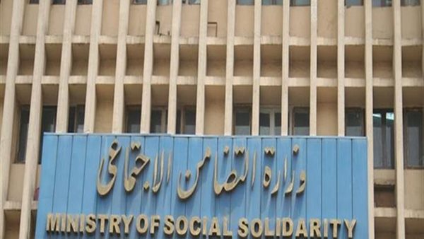 وزارة التضامن الاجتماعي