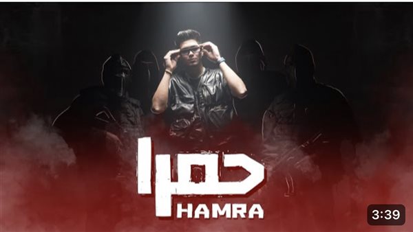 حمرا - حمو الطيخا