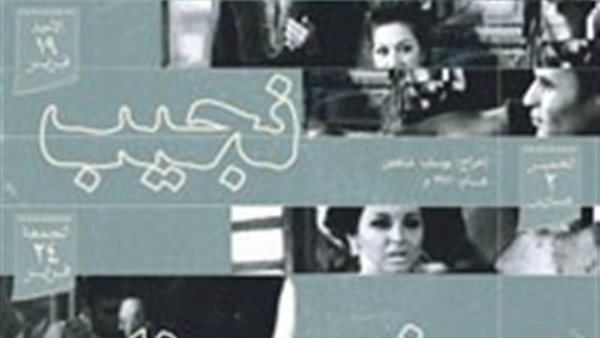 مهرجان نجيب محفوظ