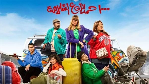 1000 حمدالله ع السلامة