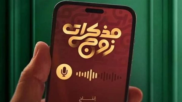 بوستر مسلسل مذكرات