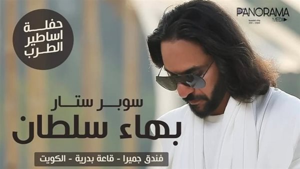 حفل بهاء سلطان