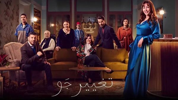 بوستر مسلسل تغيير