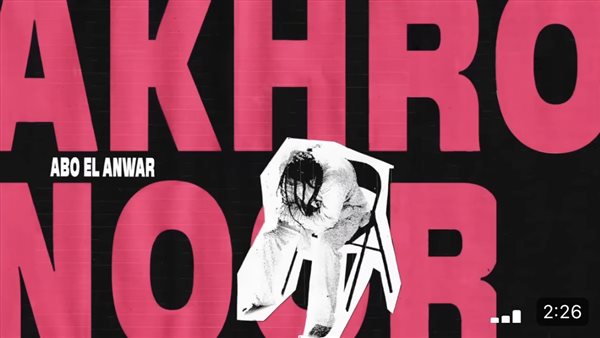 بلانكو - ابو الانوار