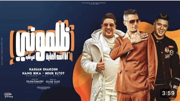 أغنية ظلموني 