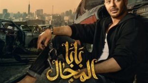 مسلسل بابا المجال