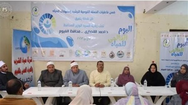 اليوم المائي