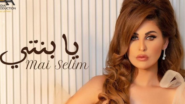 مي سليم _ أرشيفية