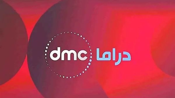  قناة dmc دراما 