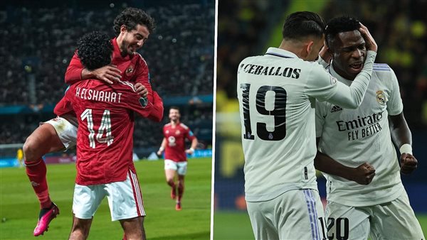 الأهلي وريال مدريد