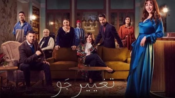 مسلسل تغيير جو _