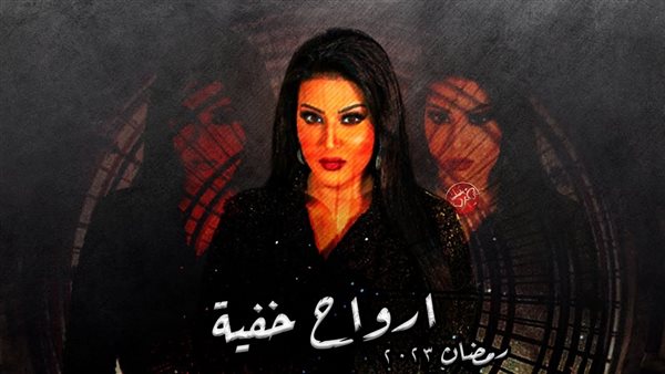 مسلسل أرواح خفية